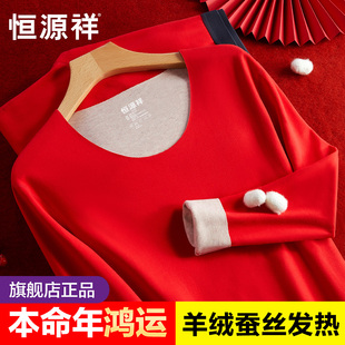冬 结婚礼物属蛇年秋衣秋裤 恒源祥本命年大红色保暖内衣套装 男女款