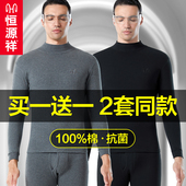秋衣裤 秋裤 套装 打底全棉毛衫 恒源祥纯棉保暖内衣男士 冬季 春秋薄款