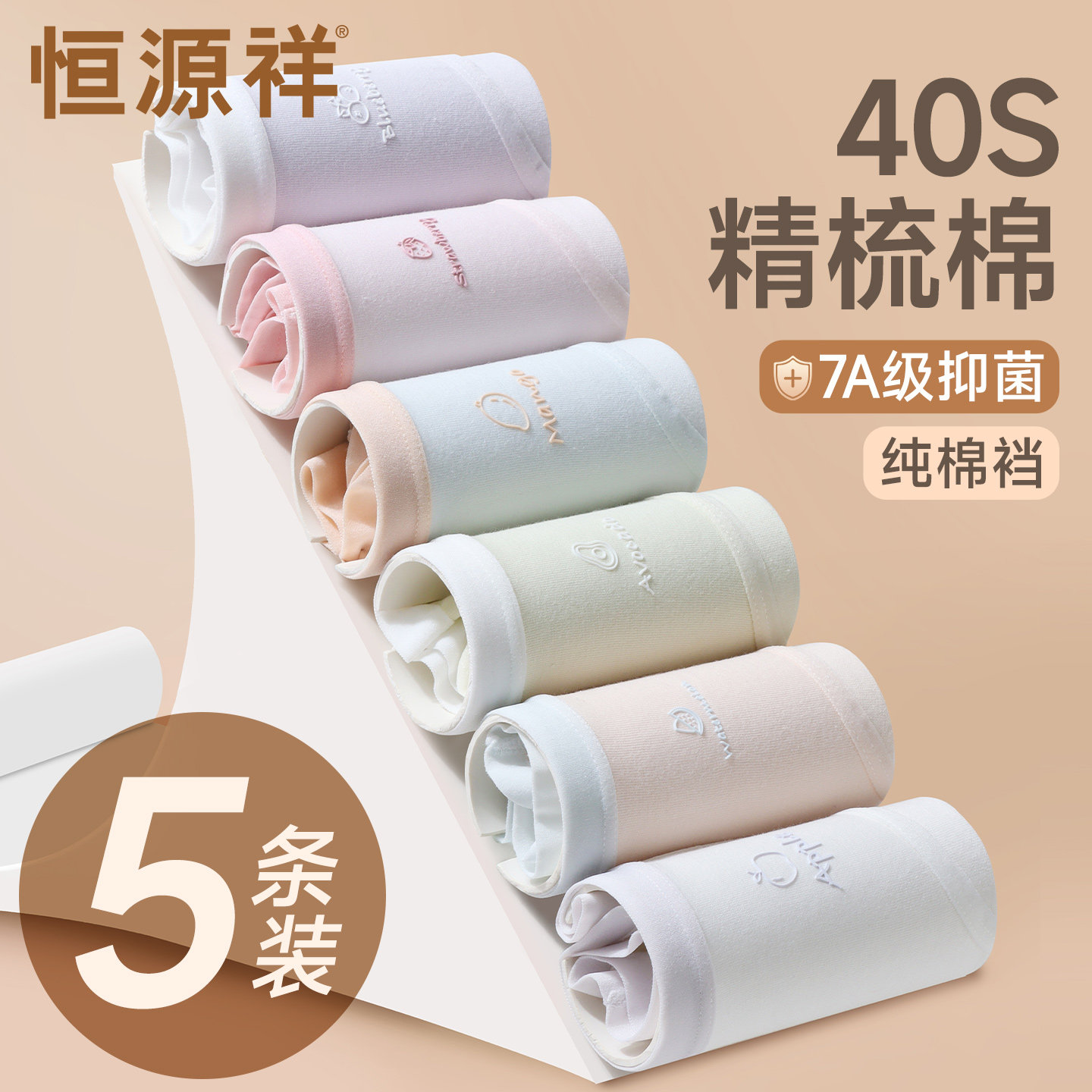 恒源祥内裤女生100%全棉裆7A抗菌透气不夹臀中腰女士纯棉三角裤衩,女士内衣/男士内衣/家居服,女三角裤,淘宝优惠券,粉丝福利购,淘宝优惠卷