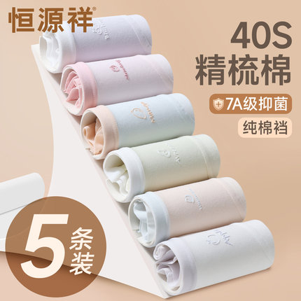 恒源祥内裤女生100%全棉裆7A抗菌透气不夹臀中腰女士纯棉三角裤衩