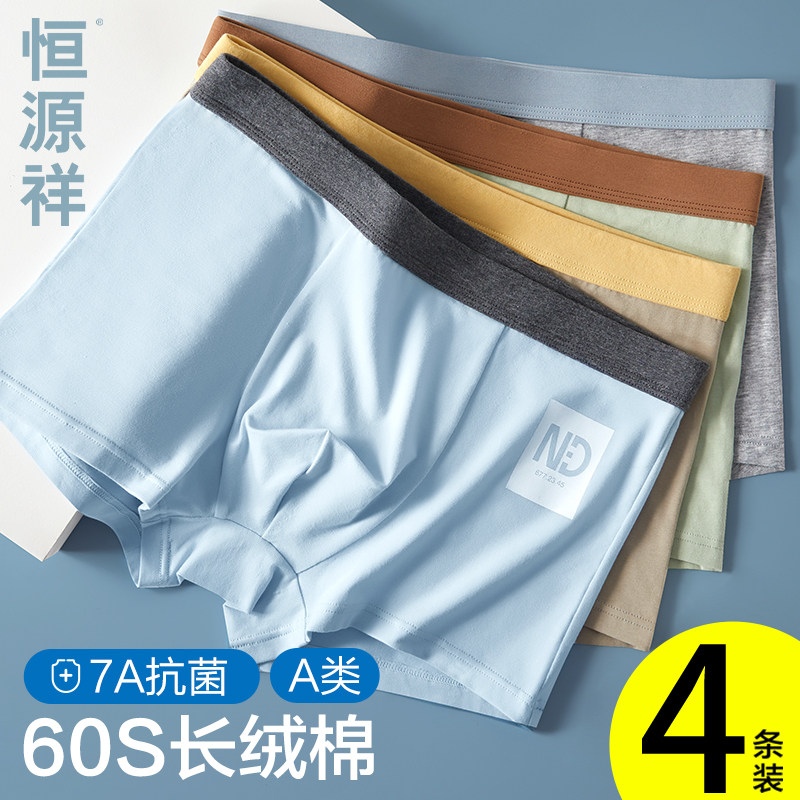 恒源祥青少年内裤男生纯棉平角薄款青春发育期初中学生宽松短裤头,女士内衣/男士内衣/家居服,男平角内裤,淘宝优惠券,粉丝福利购,淘宝优惠卷