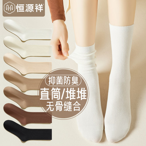 恒源祥抗菌女中筒堆堆袜