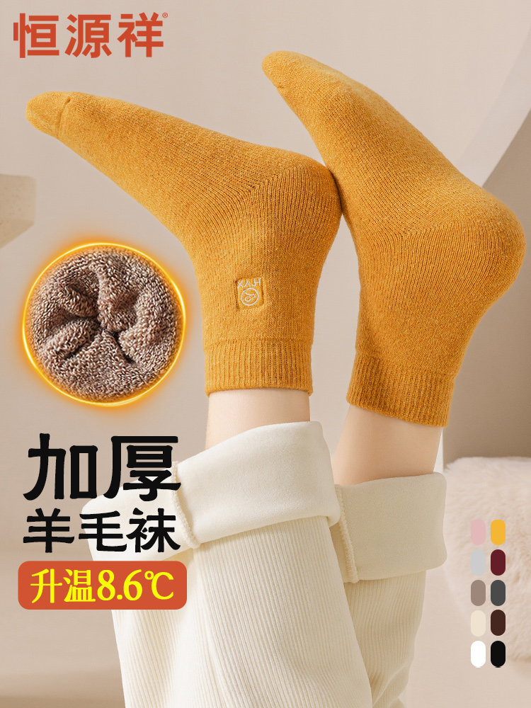 恒源祥袜子女士加绒加厚绵羊毛中筒袜冬季保暖抗菌消臭月子毛圈袜