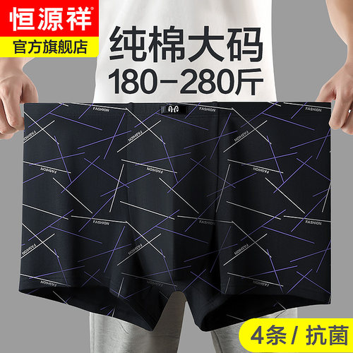 恒源祥男士内裤男纯棉加肥加大码