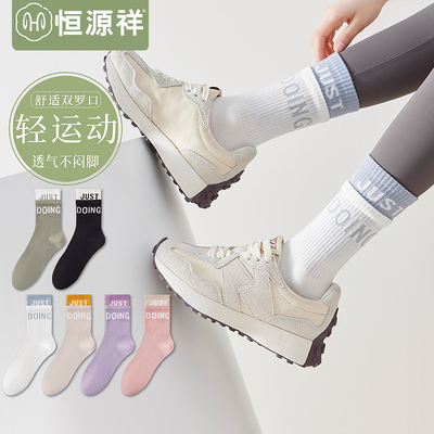 恒源祥瑜伽袜子女中筒双螺口棉袜