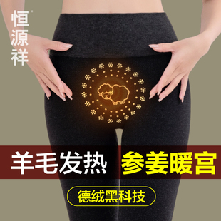 衬裤 恒源祥保暖裤 打底裤 无痕发热含羊毛线裤 冬 女高腰紧身美体秋裤