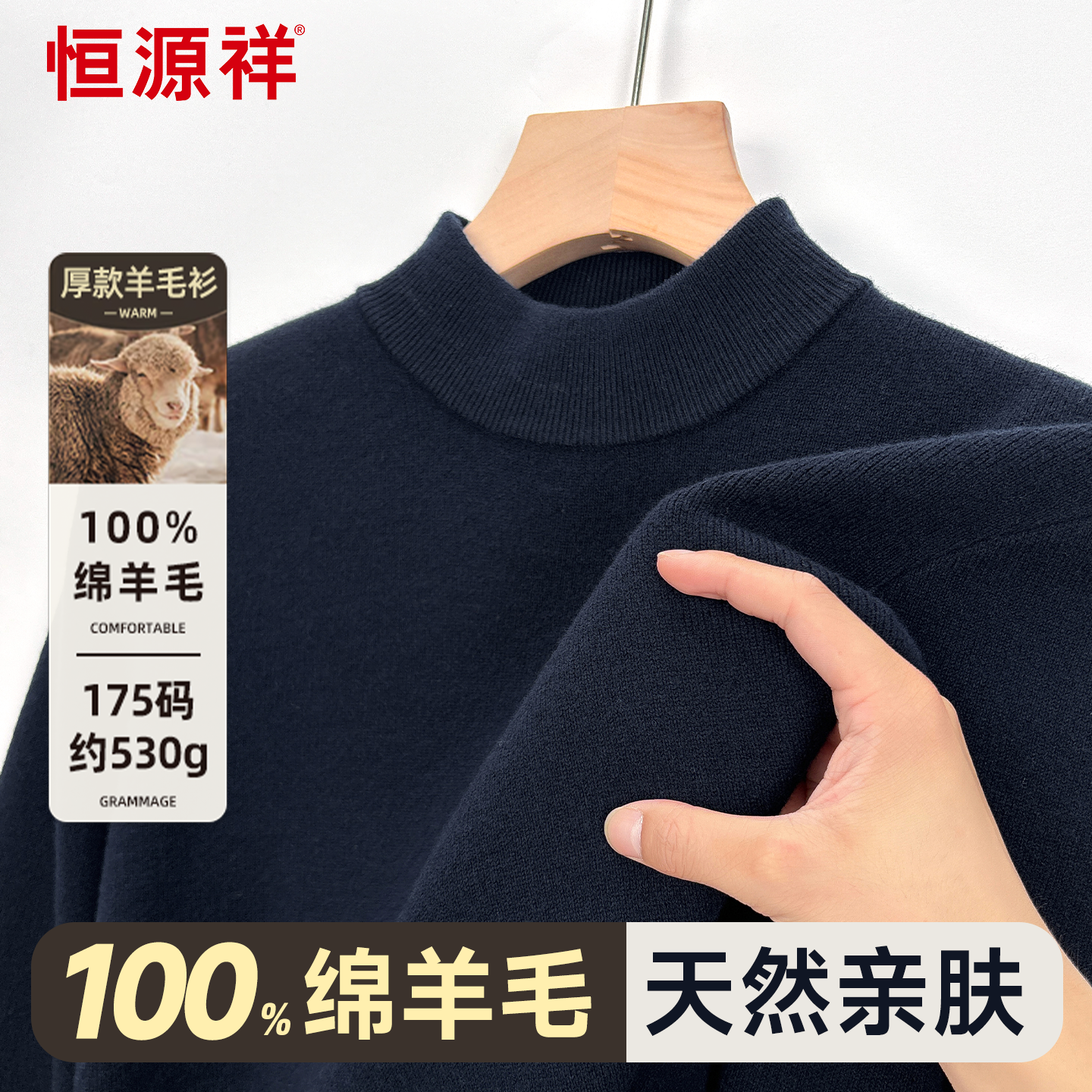 恒源祥男士打底衫秋冬季新款纯色保暖上衣半高圆领100%纯羊绒衫男,女士内衣/男士内衣/家居服,保暖上装,淘宝优惠券,粉丝福利购,淘宝优惠卷
