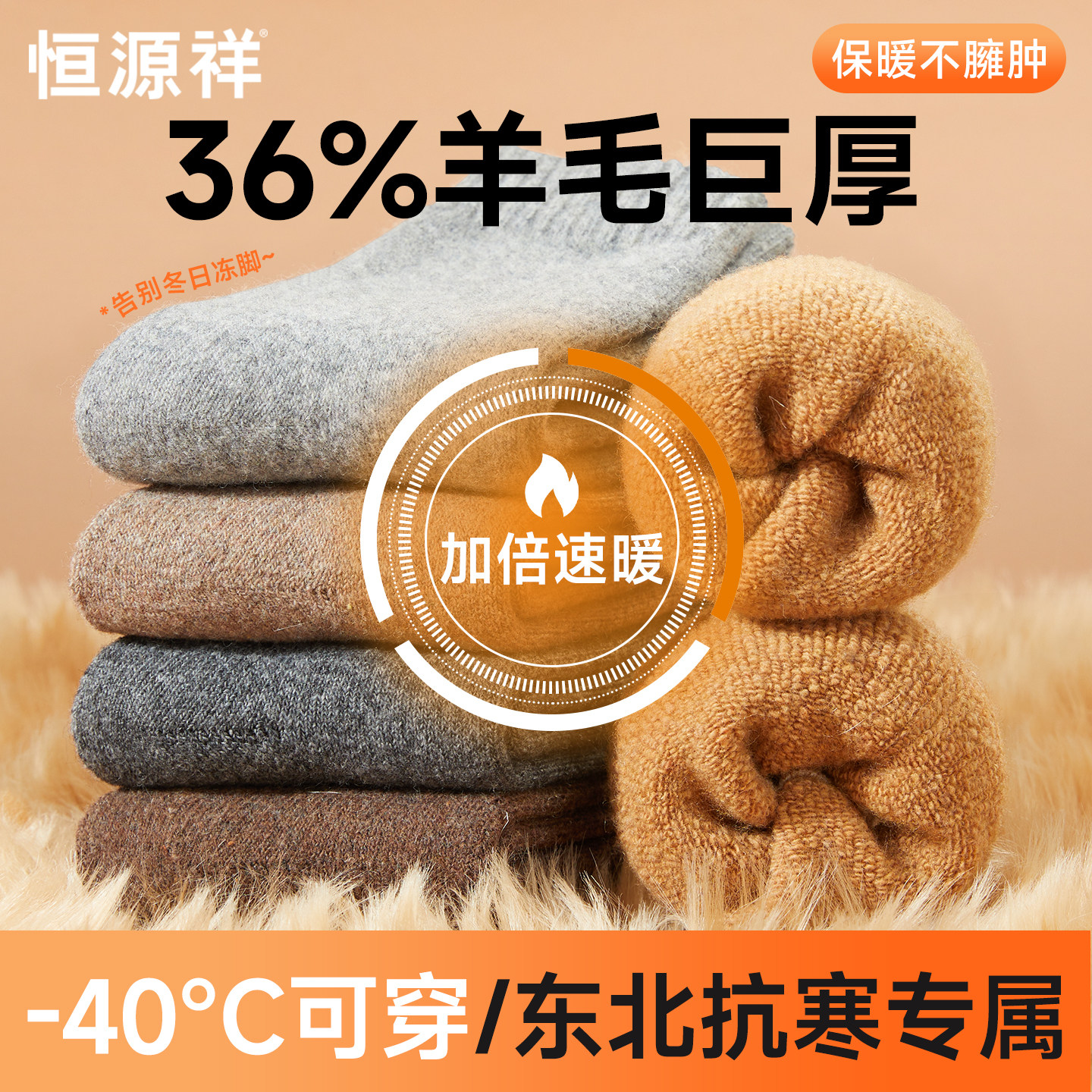 恒源祥男女士羊毛袜子2025新款爆款冬季加厚羊绒地板睡眠中长筒袜,女士内衣/男士内衣/家居服,中筒袜,淘宝优惠券,粉丝福利购,淘宝优惠卷
