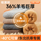 恒源祥羊毛袜女东北零下40度冬季 加厚地板睡眠中长筒羊绒袜子男款