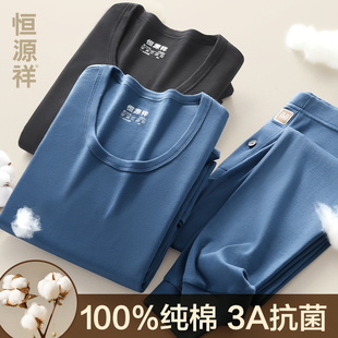 线衣衬裤 纯棉打底全棉毛衫 男士 恒源祥秋衣秋裤