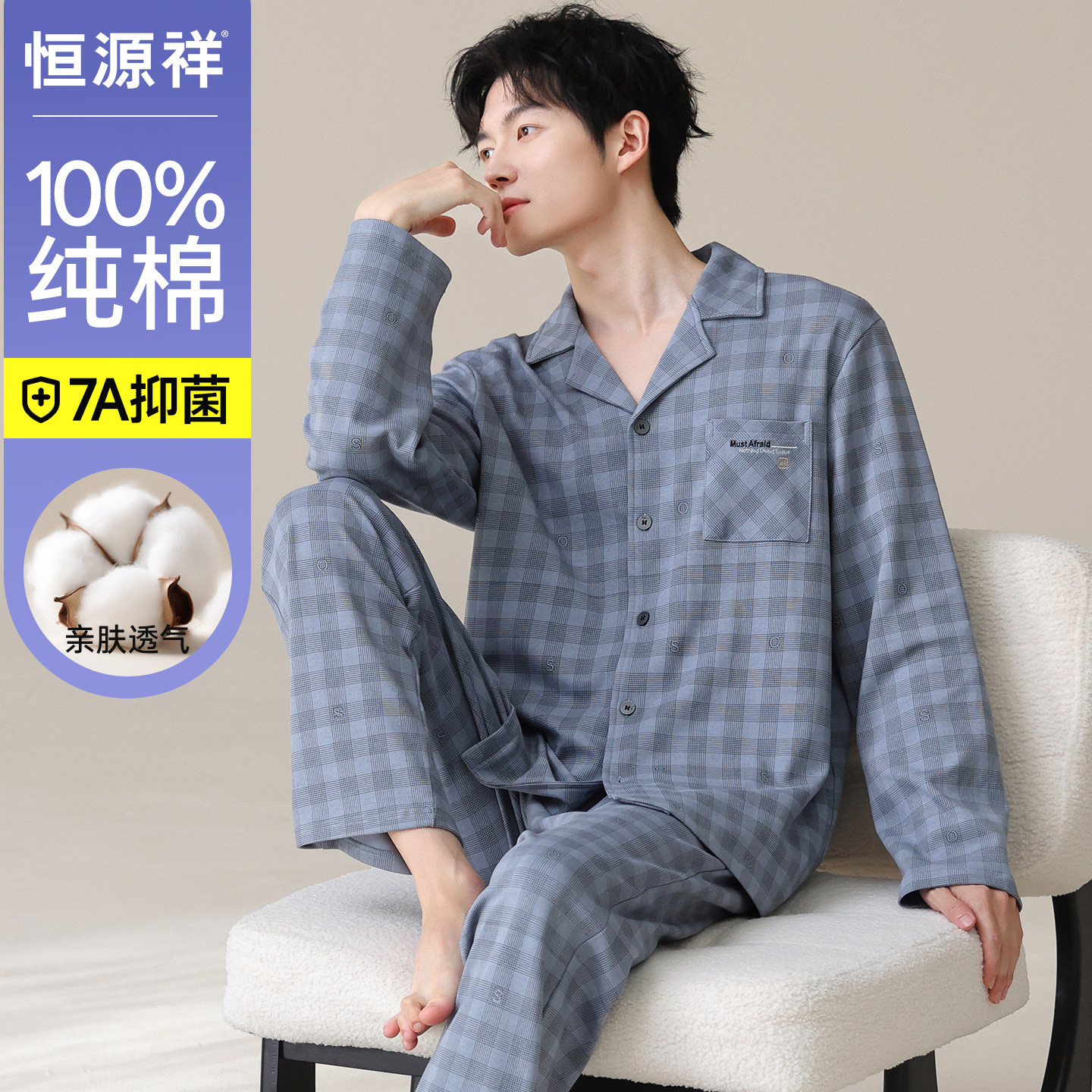 恒源祥男士睡衣套装春季新款纯棉格子翻领开衫长袖家居服大码男生