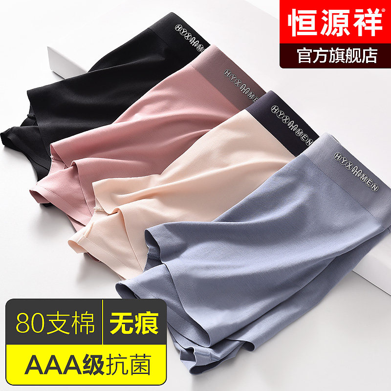 恒源祥内裤男士纯棉档无痕平角四角短裤头底裤衩抗菌夏季薄款透气