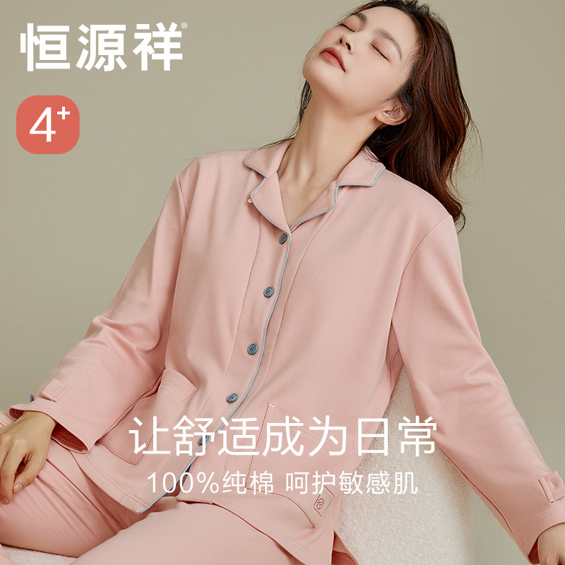 恒源祥睡衣女士纯棉长袖2024年新款秋冬季可外穿家居服套装全棉款,女士内衣/男士内衣/家居服,睡衣/家居服套装,淘宝优惠券,粉丝福利购,淘宝优惠卷