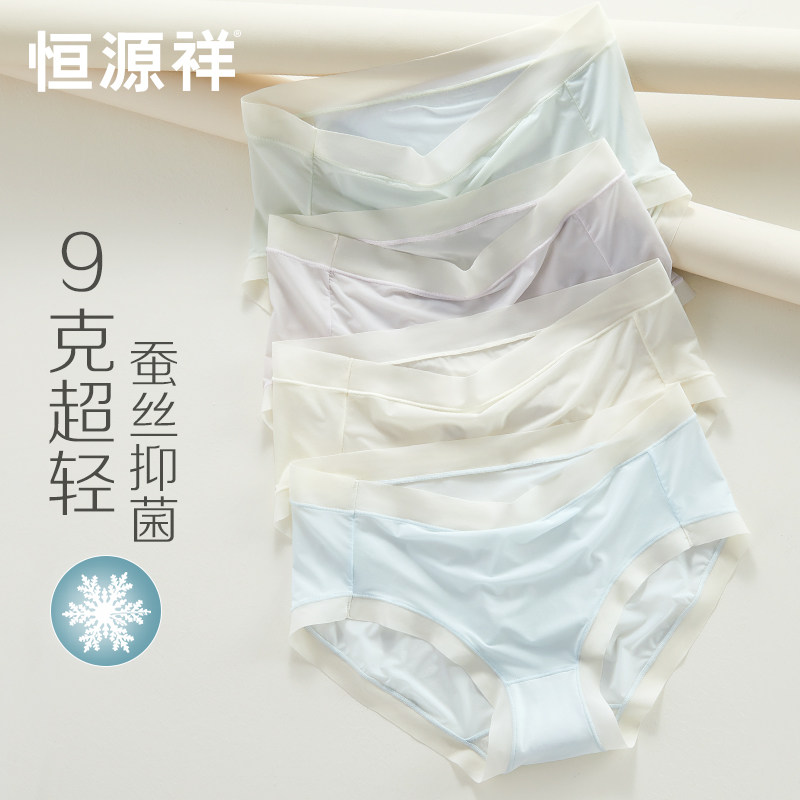 恒源祥冰丝凉感内裤女士夏季薄款桑蚕丝抗菌底裆透气女生三角短裤,女士内衣/男士内衣/家居服,女三角裤,淘宝优惠券,粉丝福利购,淘宝优惠卷
