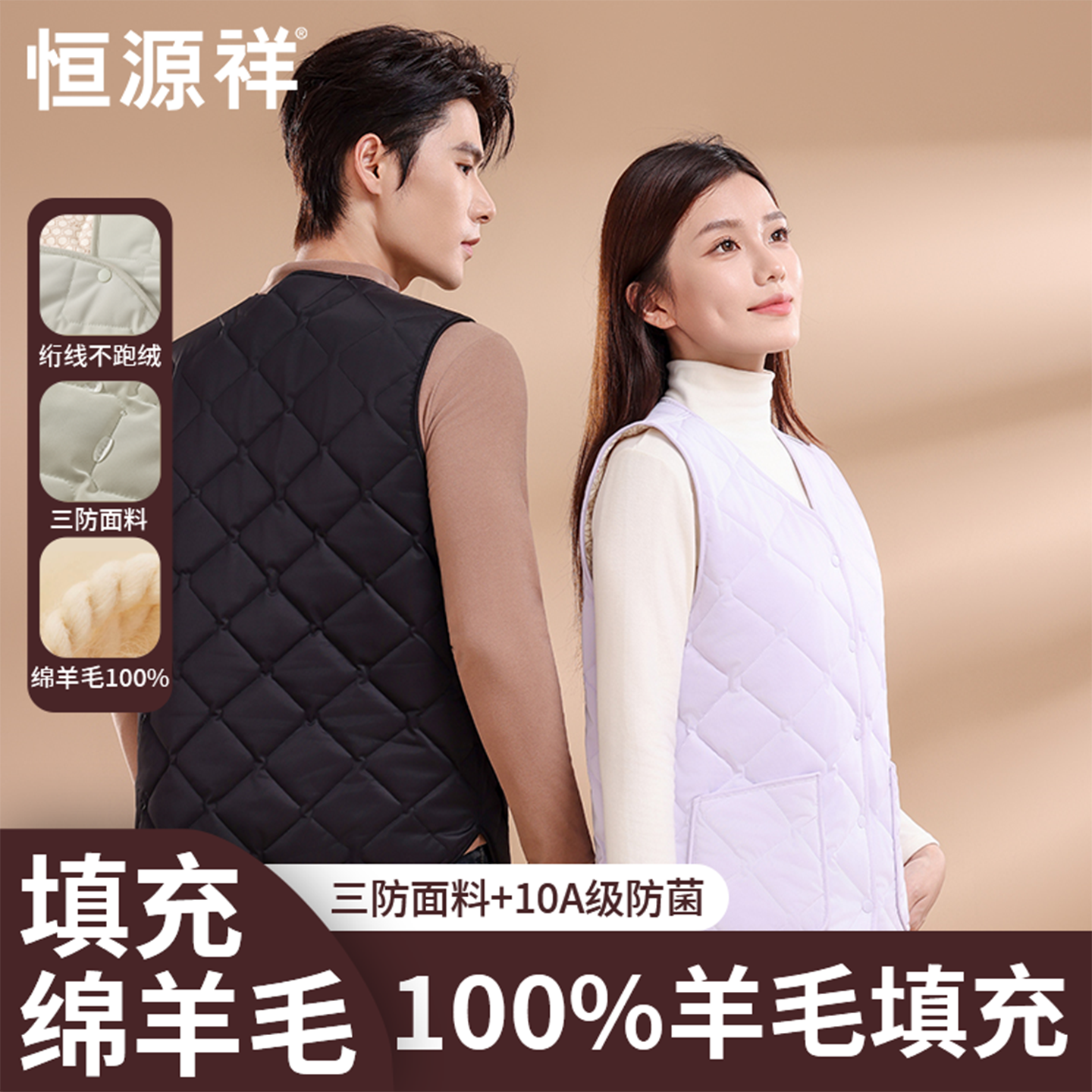恒源祥保暖马甲保暖舒适