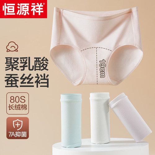 恒源祥内裤女士抗菌透气