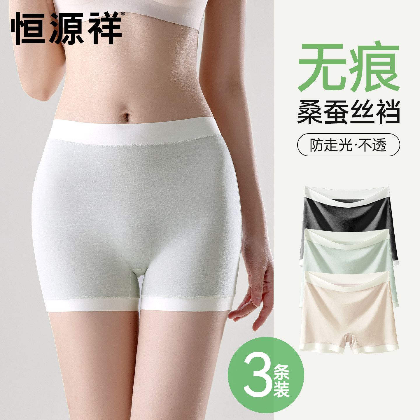 恒源祥安全裤女防走光内裤二合一莫代尔打底裤无痕抗菌透气平角裤