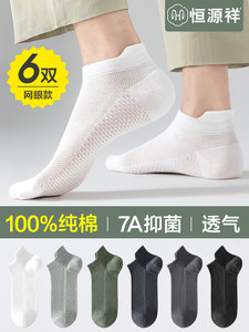 恒源祥袜子男士短袜100%纯棉抗菌防臭夏天季薄款运动吸汗透气船袜