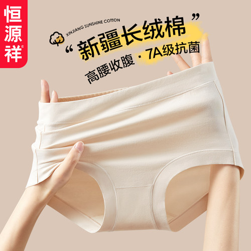 恒源祥内裤女高腰收腹7a级抗菌裆