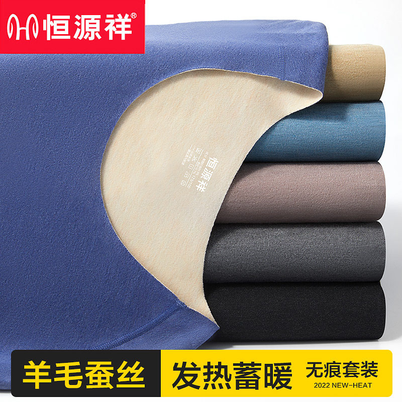 恒源祥蚕丝德绒保暖内衣男士无痕秋衣秋裤套装加厚羊毛发热打底冬,女士内衣/男士内衣/家居服,保暖套装,淘宝优惠券,粉丝福利购,淘宝优惠卷