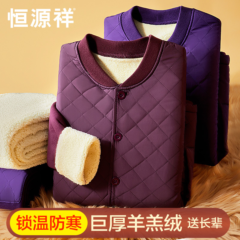 恒源祥保暖内衣女加绒加厚防寒冬