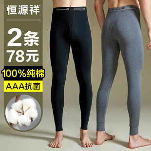 薄款 纯棉全棉毛线裤 抗菌打底紧身衬裤 秋冬季 恒源祥秋裤 保暖裤 男士