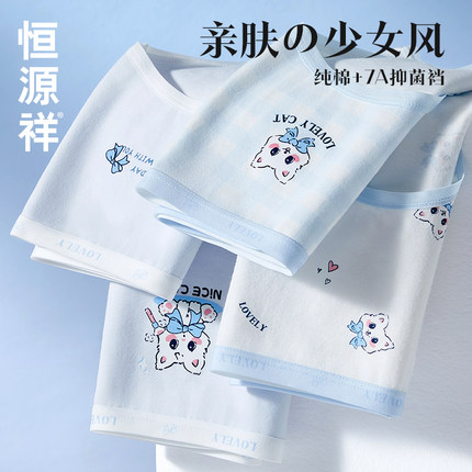 恒源祥甜美少女生内裤7A抗菌透气纯棉加长底裆2025新款女士三角裤