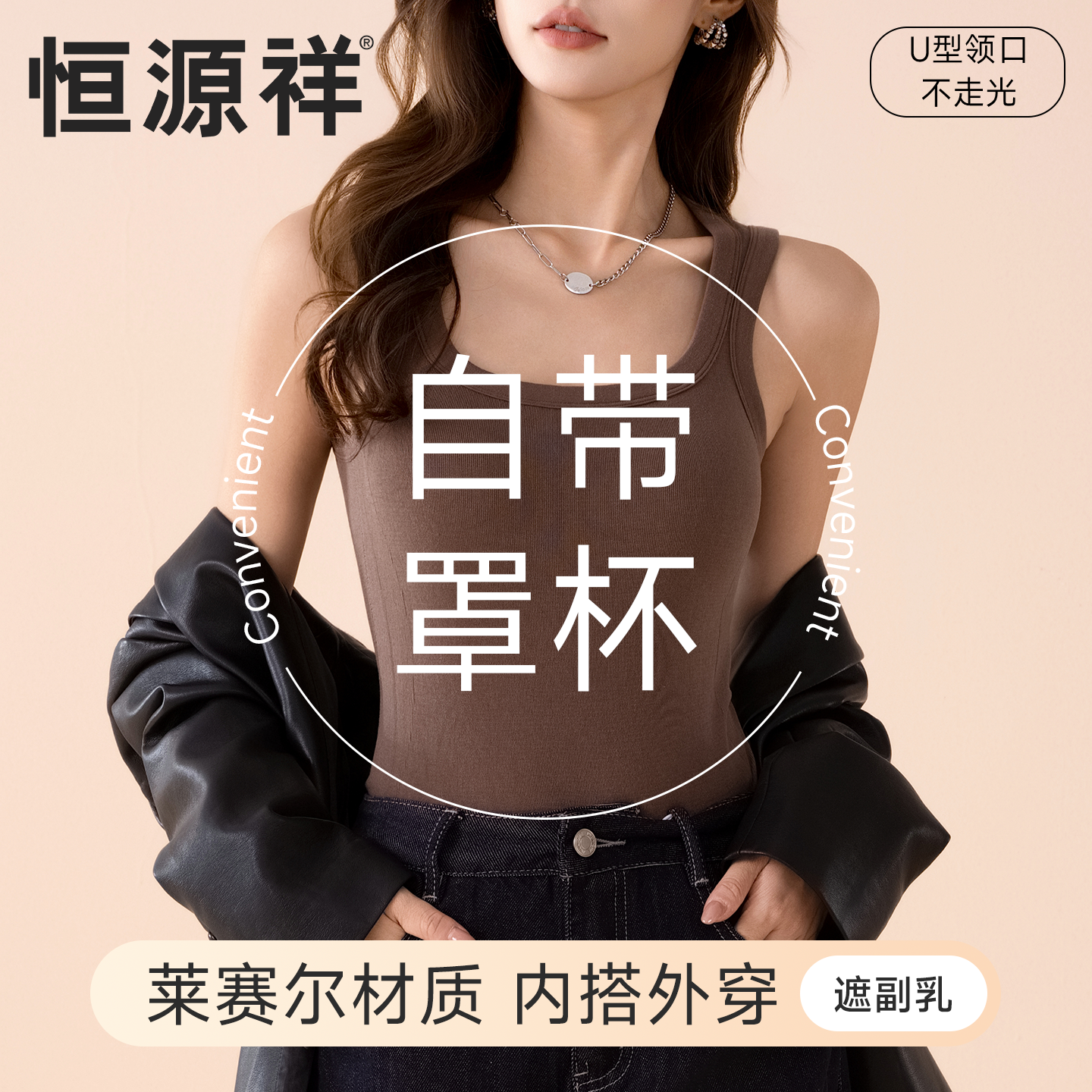 恒源祥保暖内衣女士U型背心