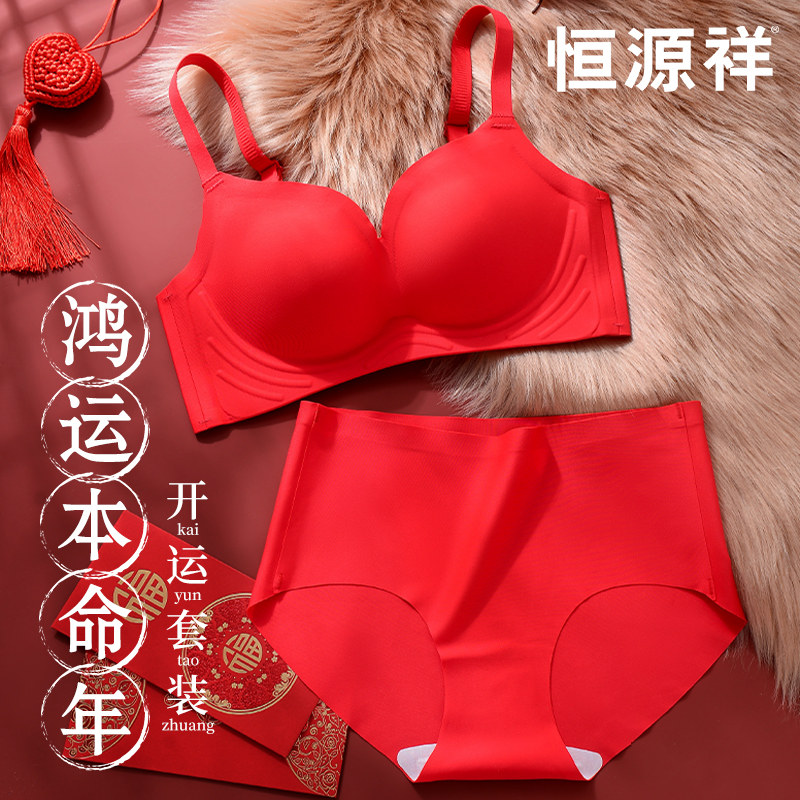 恒源祥本命年红内衣裤套装女小胸聚拢结婚新娘2025蛇年无痕文胸罩,女士内衣/男士内衣/家居服,文胸,淘宝优惠券,粉丝福利购,淘宝优惠卷