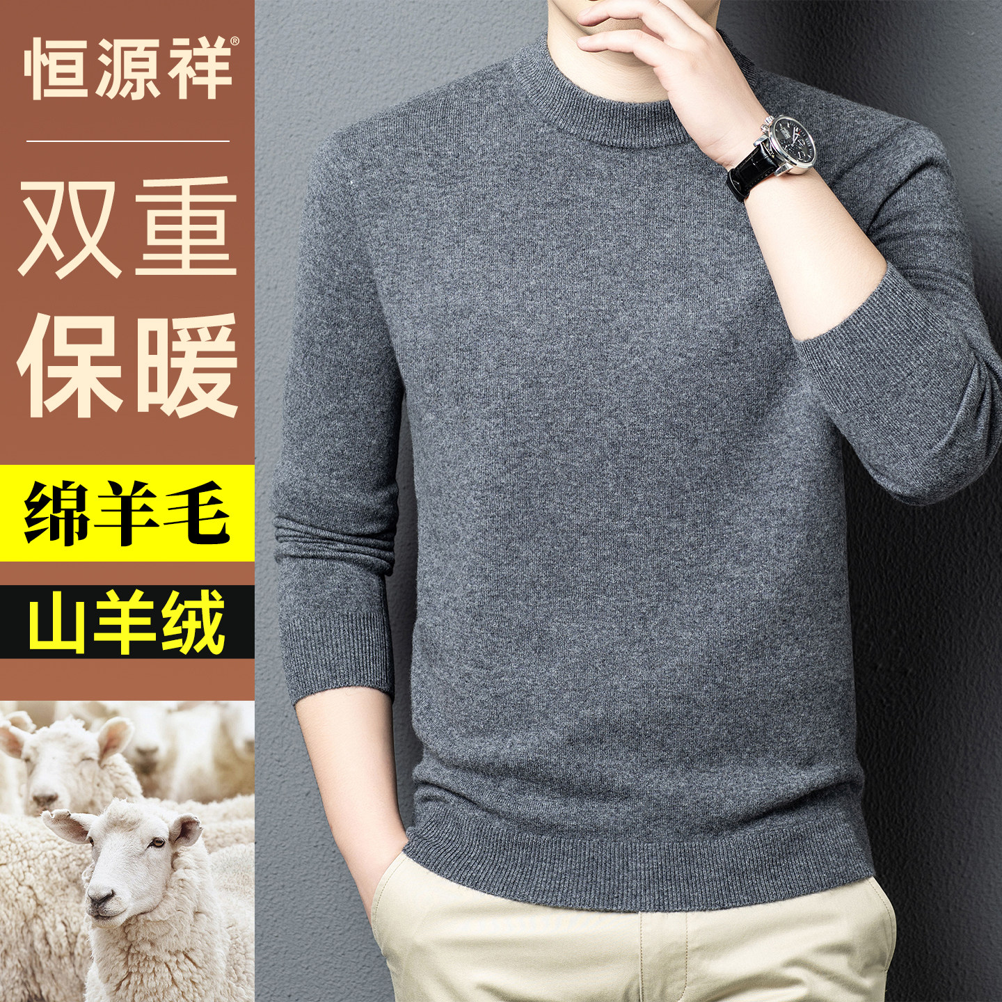 恒源祥男士羊绒衫秋冬新款纯色保暖上衣中青年圆领柔软针织毛衣男,女士内衣/男士内衣/家居服,保暖上装,淘宝优惠券,粉丝福利购,淘宝优惠卷