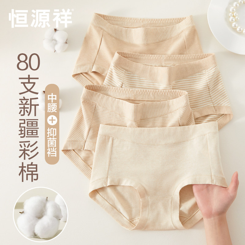 恒源祥天然彩棉内裤女士纯棉全棉底裆抗菌中腰少女生三角裤短裤头,女士内衣/男士内衣/家居服,女三角裤,淘宝优惠券,粉丝福利购,淘宝优惠卷