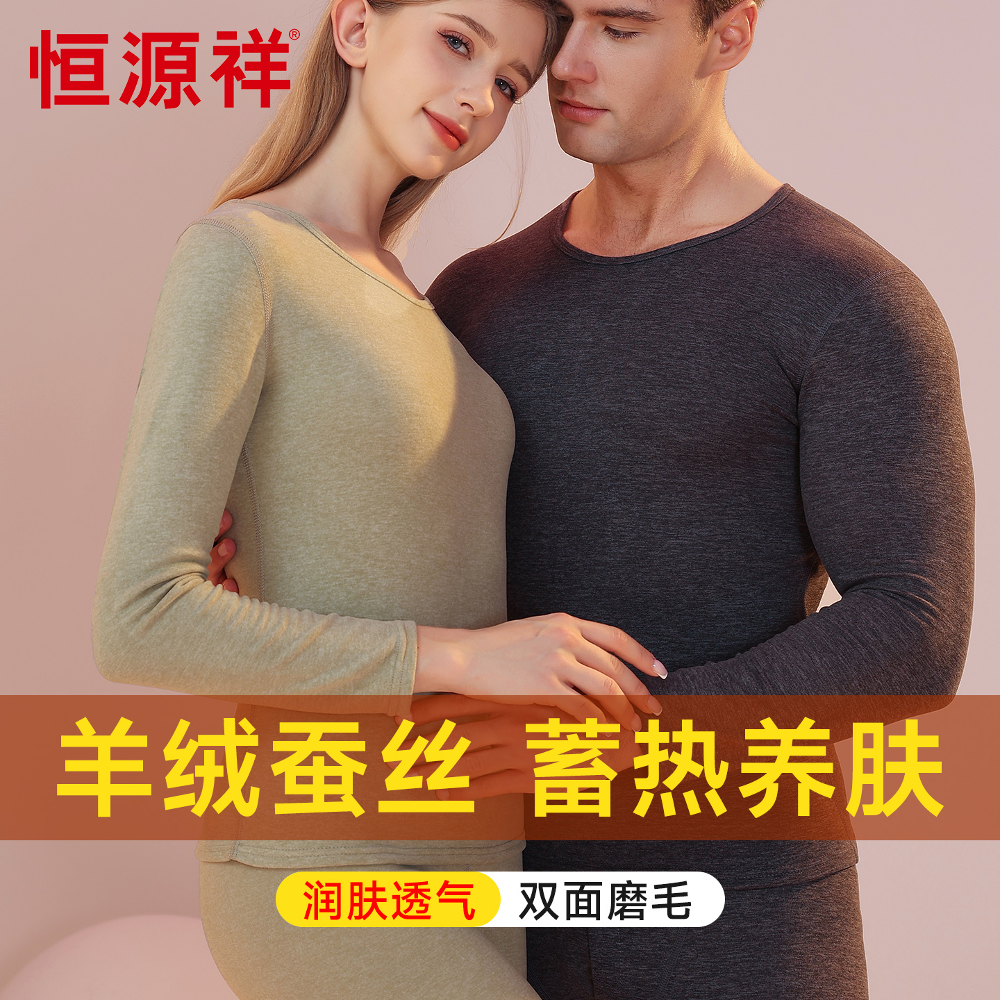 秋衣秋裤套装男女款冬季羊绒发热