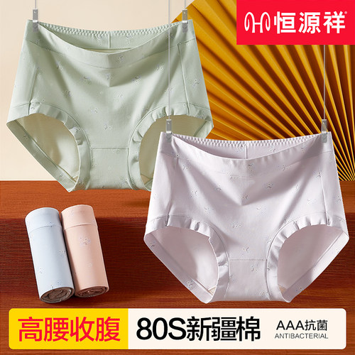 恒源祥高腰内裤纯棉女士提臀夏季