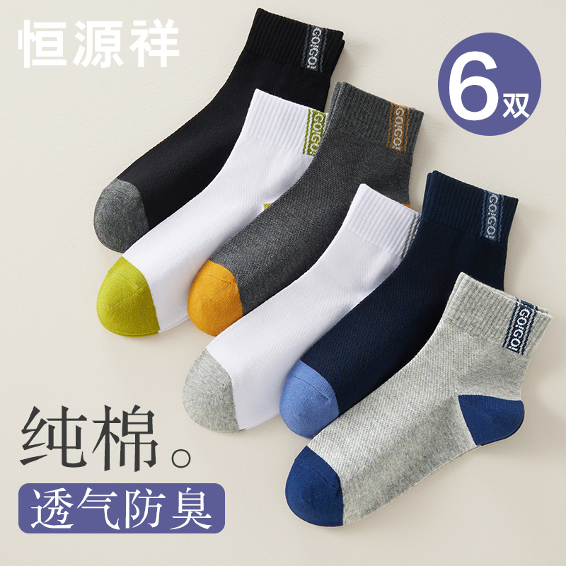 恒源祥青少年运动袜子男士中筒袜