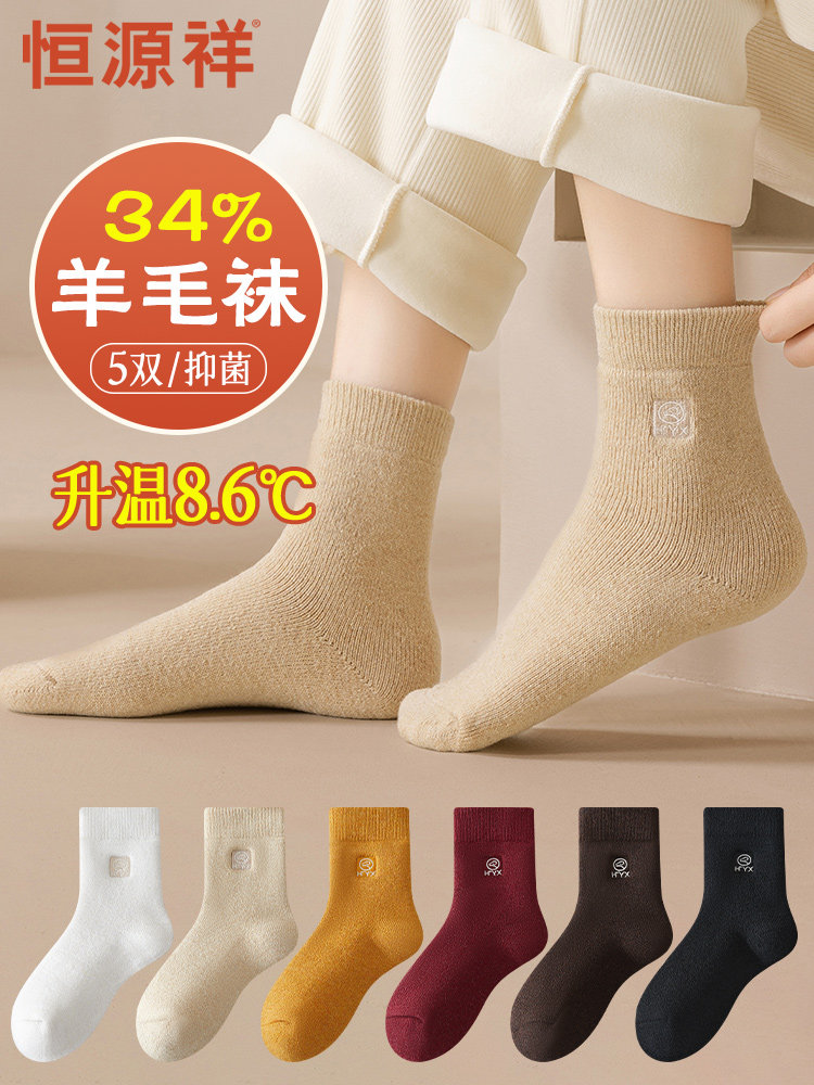 恒源祥羊毛袜子女士加厚中筒袜冬季保暖毛巾月子袜抑菌消臭毛圈袜