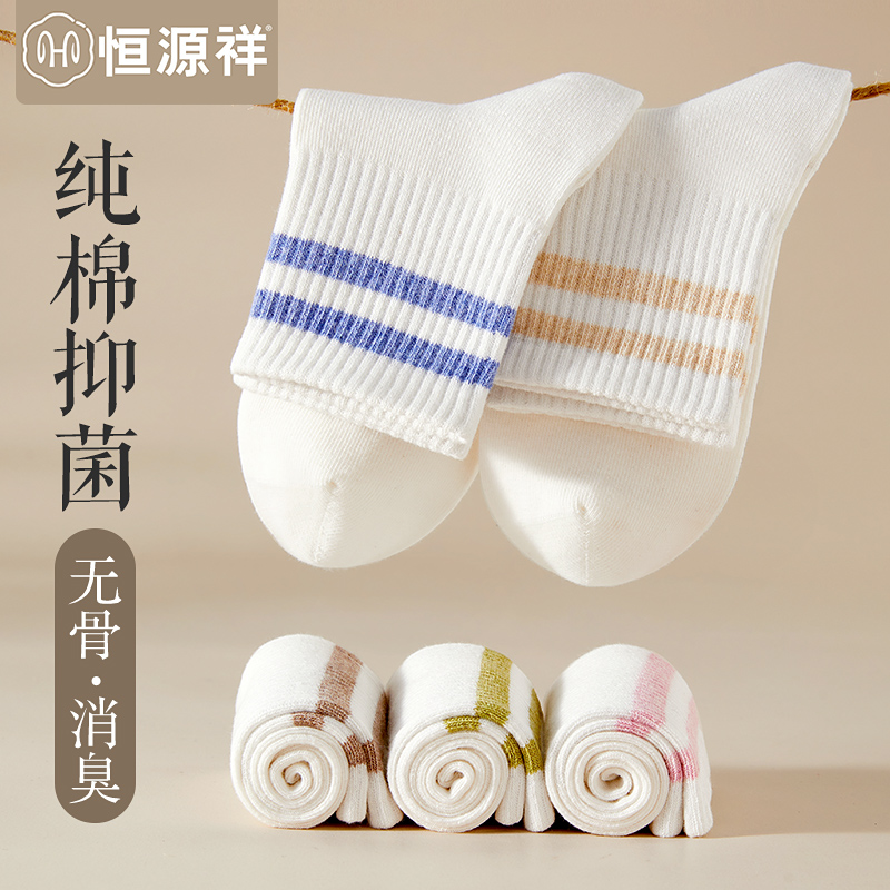 恒源祥无骨袜子女纯棉抗菌中筒袜
