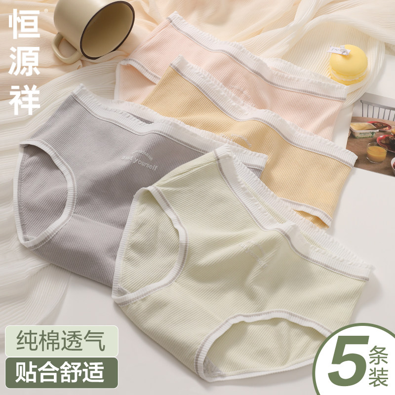 恒源祥女士内裤女纯棉全棉裆透气薄款少女生短裤中腰提臀三角裤头,女士内衣/男士内衣/家居服,女三角裤,淘宝优惠券,粉丝福利购,淘宝优惠卷