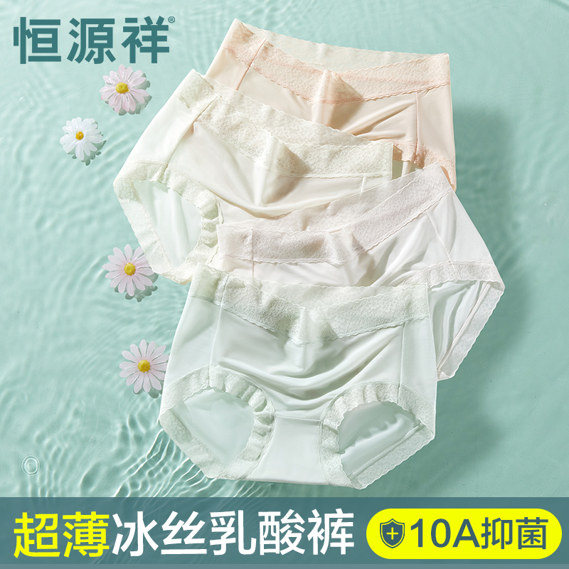 恒源祥冰丝无痕内裤女士抗菌裆