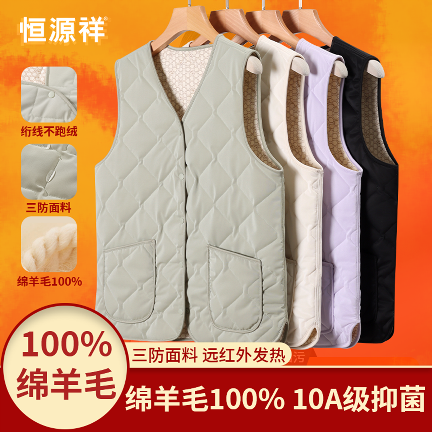 恒源祥保暖马甲保暖舒适