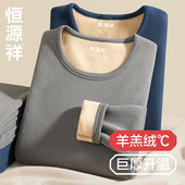 防寒冬季 套装 打底内穿羊羔绒秋衣秋裤 恒源祥加绒加厚保暖内衣男士