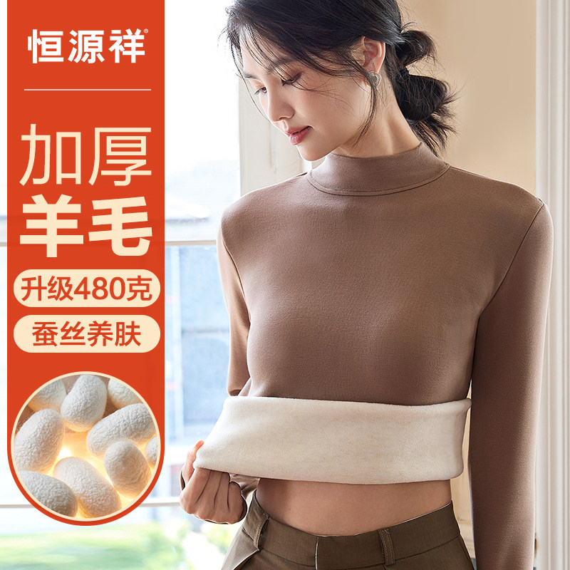 恒源祥加绒加厚保暖内衣女士秋衣蚕丝美肤打底衫羊毛线衣防寒冬季