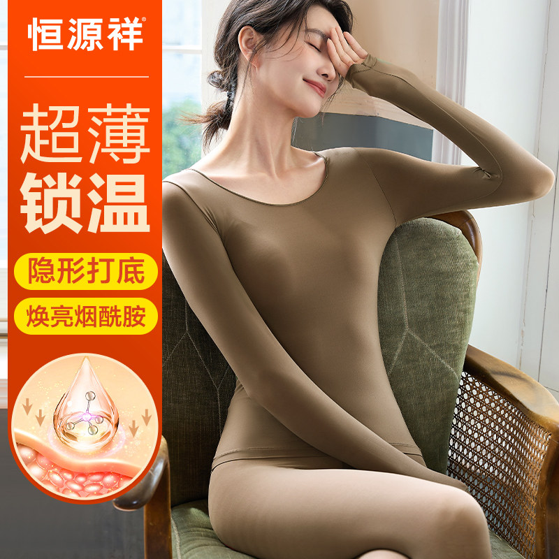 恒源祥肌底保暖内衣女士无痕美肤衣打底衫超薄款秋衣秋裤套装冬季,女士内衣/男士内衣/家居服,保暖套装,淘宝优惠券,粉丝福利购,淘宝优惠卷