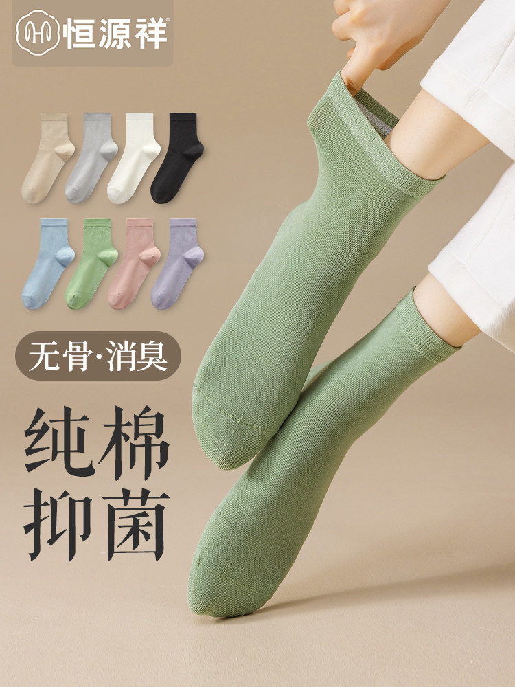 恒源祥无骨袜子女纯棉抗菌消臭中筒袜吸汗透气薄款黑白色春秋长袜