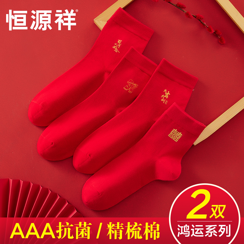 本命年喜红色袜子女男士纯棉中筒