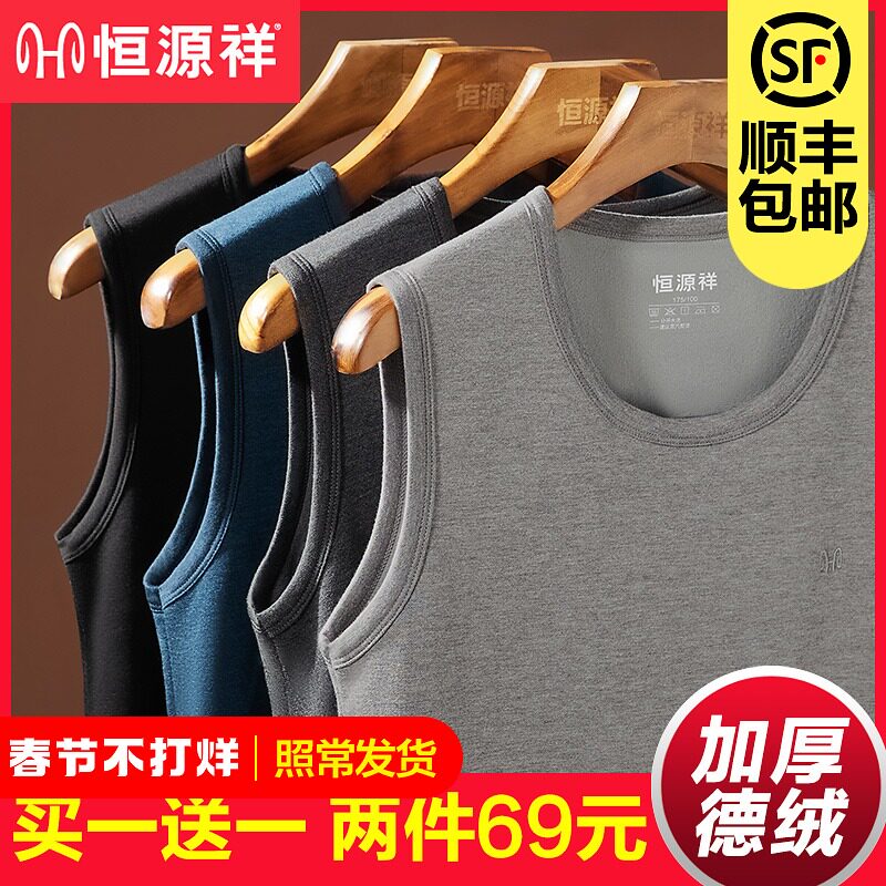 恒源祥加绒加厚保暖背心男士德绒发热内衣秋冬季防寒内穿无袖上衣
