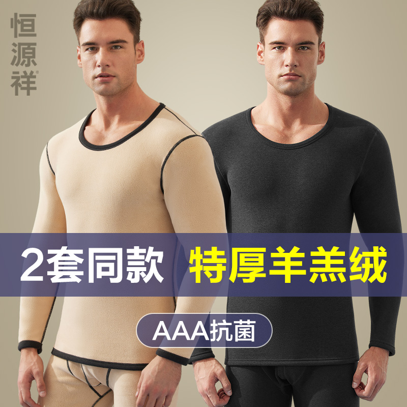 男士保暖内衣套装冬季抗寒羊羔绒