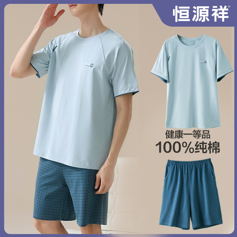 恒源祥夏天睡衣男夏季纯棉薄款短袖短裤套装男士可外穿家居服全棉,女士内衣/男士内衣/家居服,睡衣/家居服套装,淘宝优惠券,粉丝福利购,淘宝优惠卷