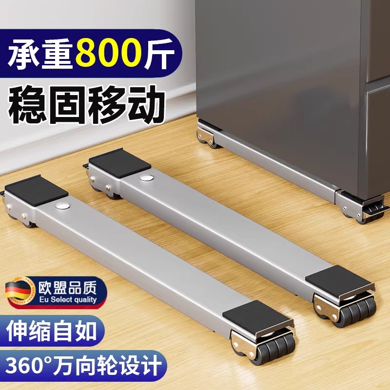 洗衣机底座架子万向滑轮冰箱置物通用滚筒可移动防震垫高支架托架