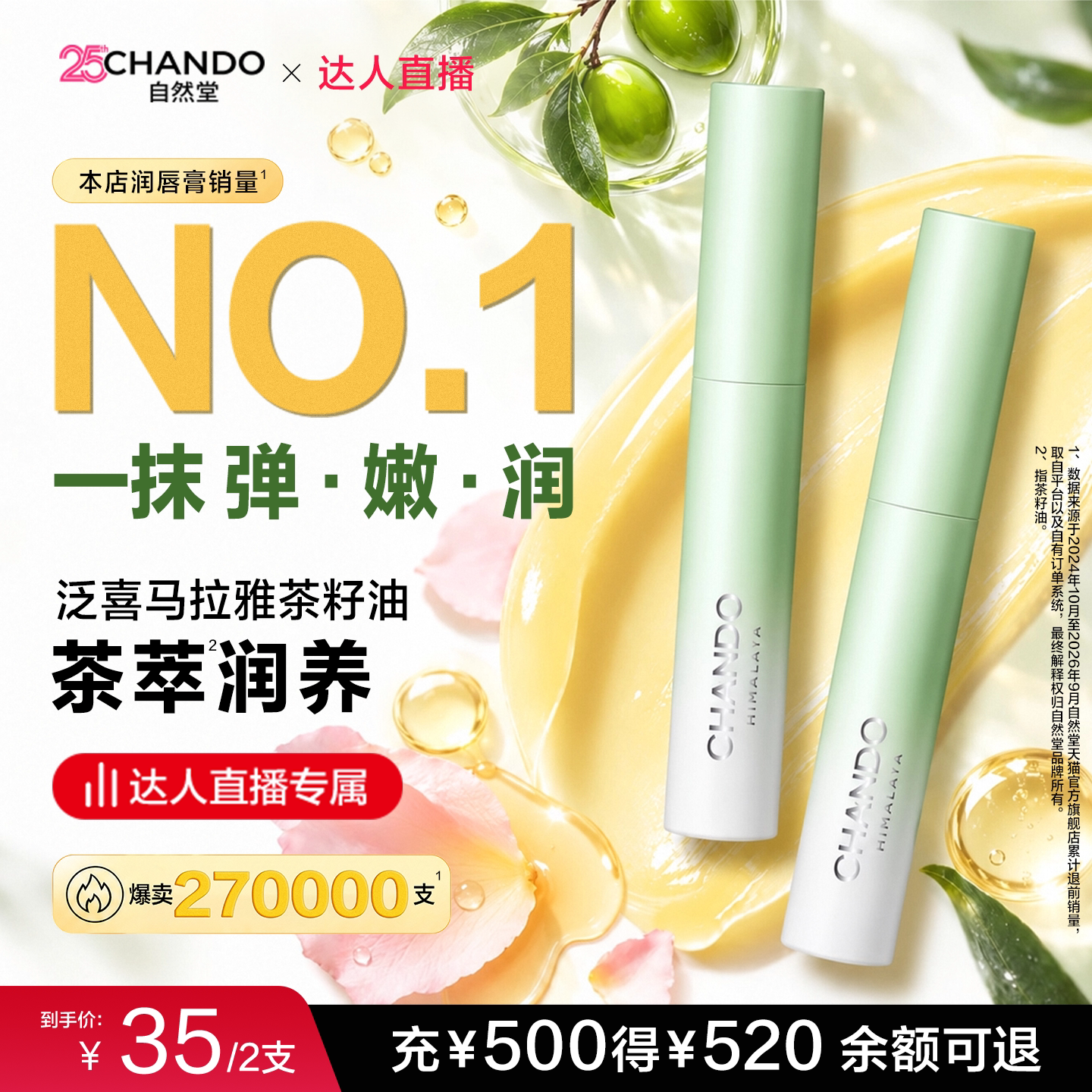 【达人直播】自然堂茶萃小茶管润唇膏保湿滋润补水淡化唇纹