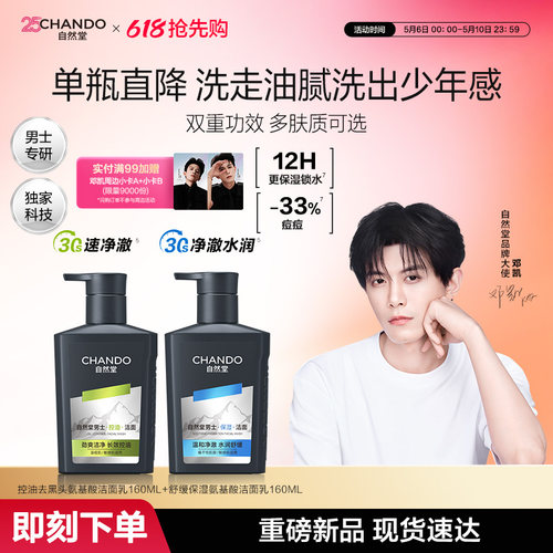 自然堂男士控油去黑头氨基酸洁面乳清洁舒爽修护舒缓去角质保湿